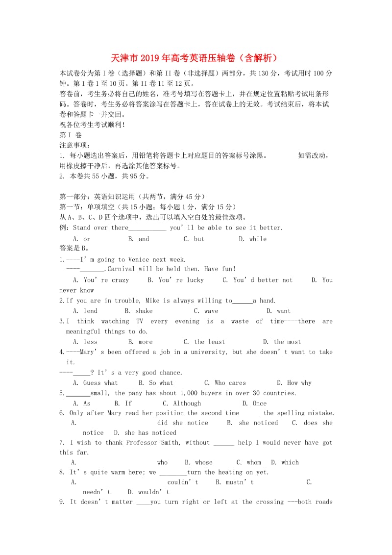 天津市2019年高考英语压轴卷含解析.doc_第1页