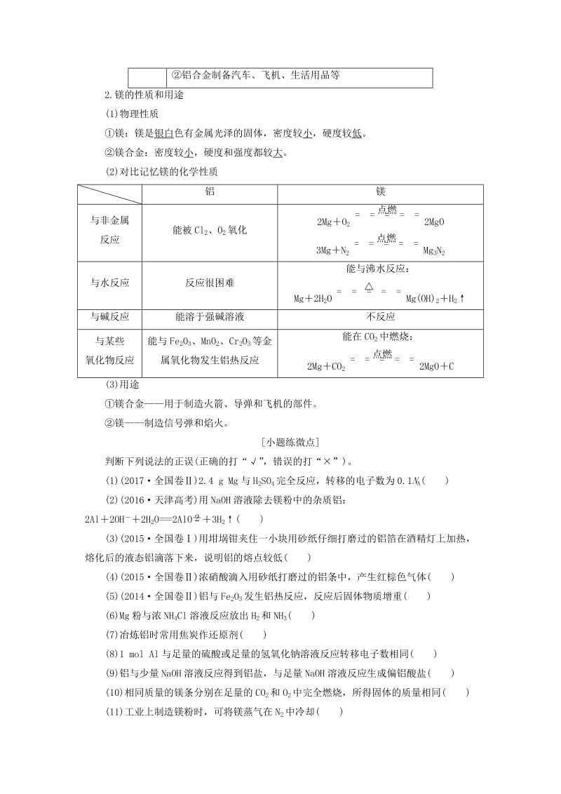 （通用版）2020版高考化学一轮复习 第三章 第二节 镁、铝及其化合物学案（含解析）.doc_第2页