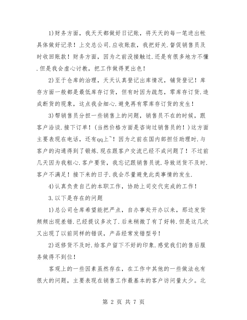 销售助理年终工作总结(三篇).doc_第2页