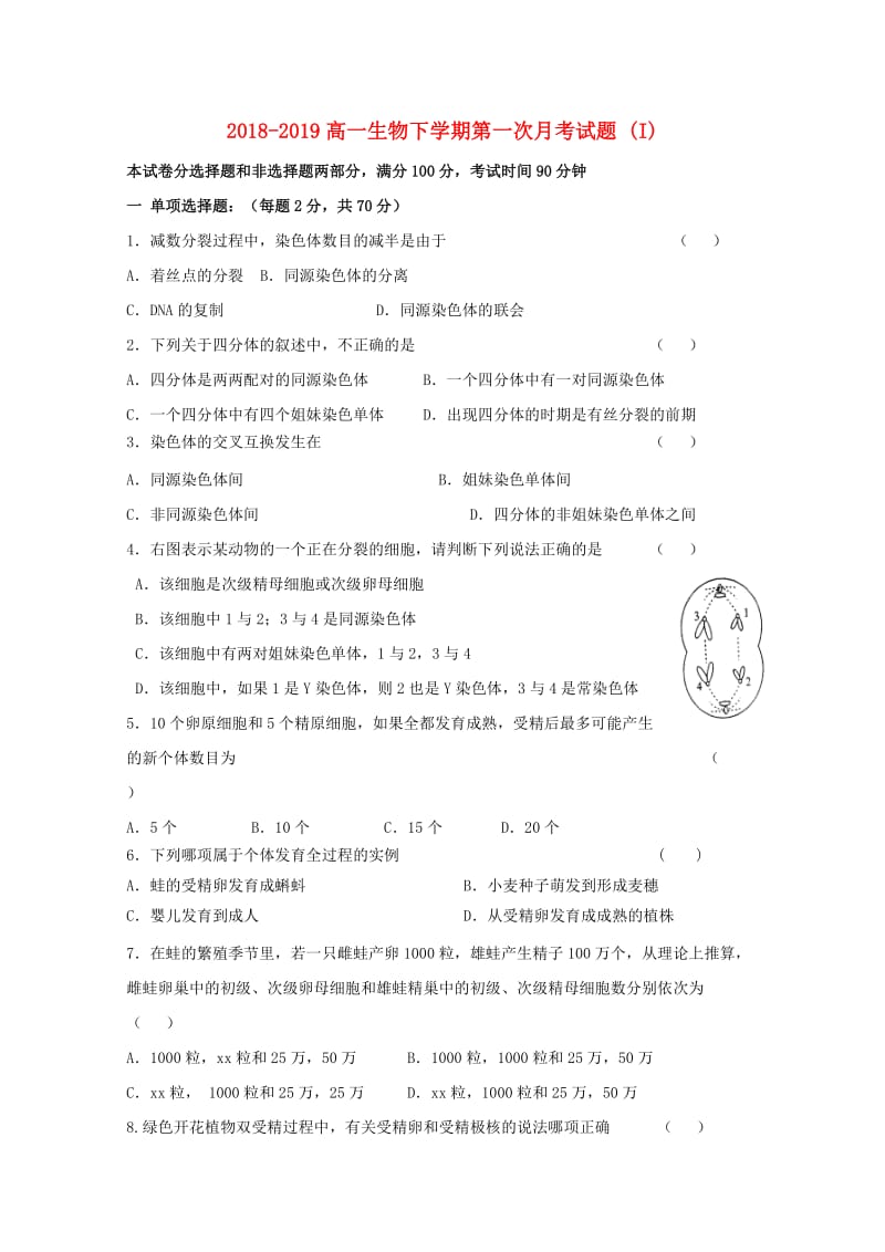 2018-2019高一生物下学期第一次月考试题 (I).doc_第1页