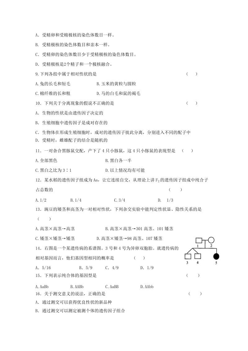 2018-2019高一生物下学期第一次月考试题 (I).doc_第2页