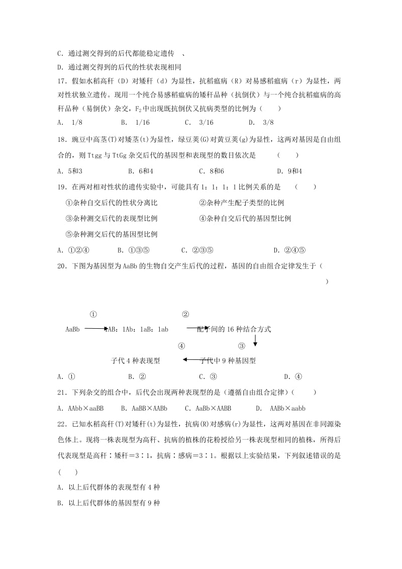 2018-2019高一生物下学期第一次月考试题 (I).doc_第3页