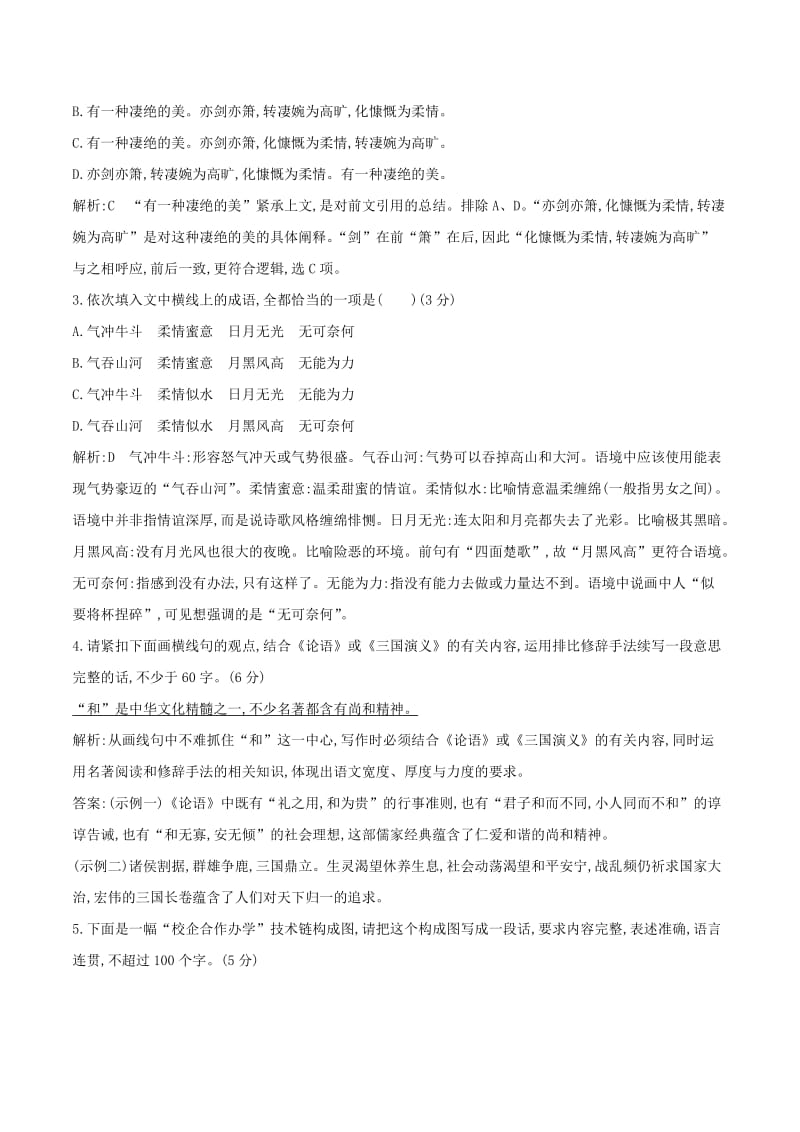 全国卷用2019届高三语文二轮复习成语蹭辨析专项突破作业(37).doc_第2页