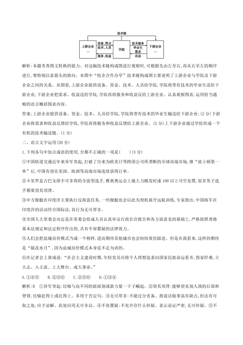 全国卷用2019届高三语文二轮复习成语蹭辨析专项突破作业(37).doc_第3页