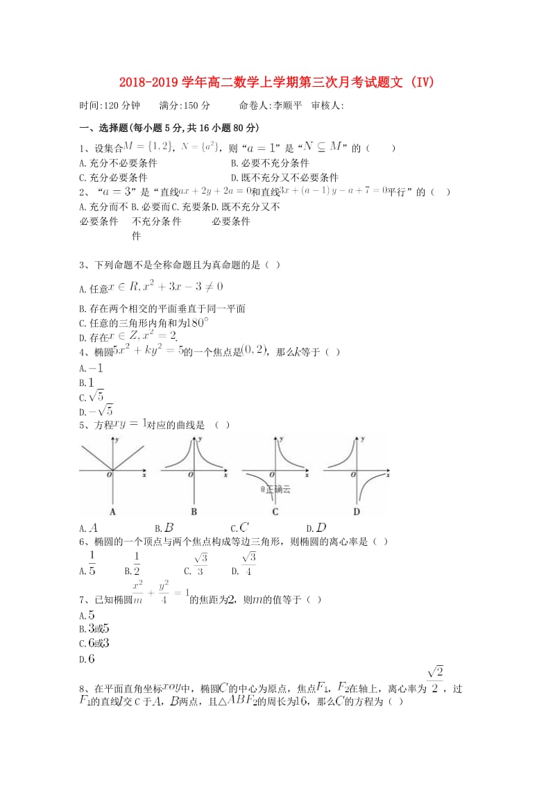 2018-2019学年高二数学上学期第三次月考试题文 (IV).doc_第1页