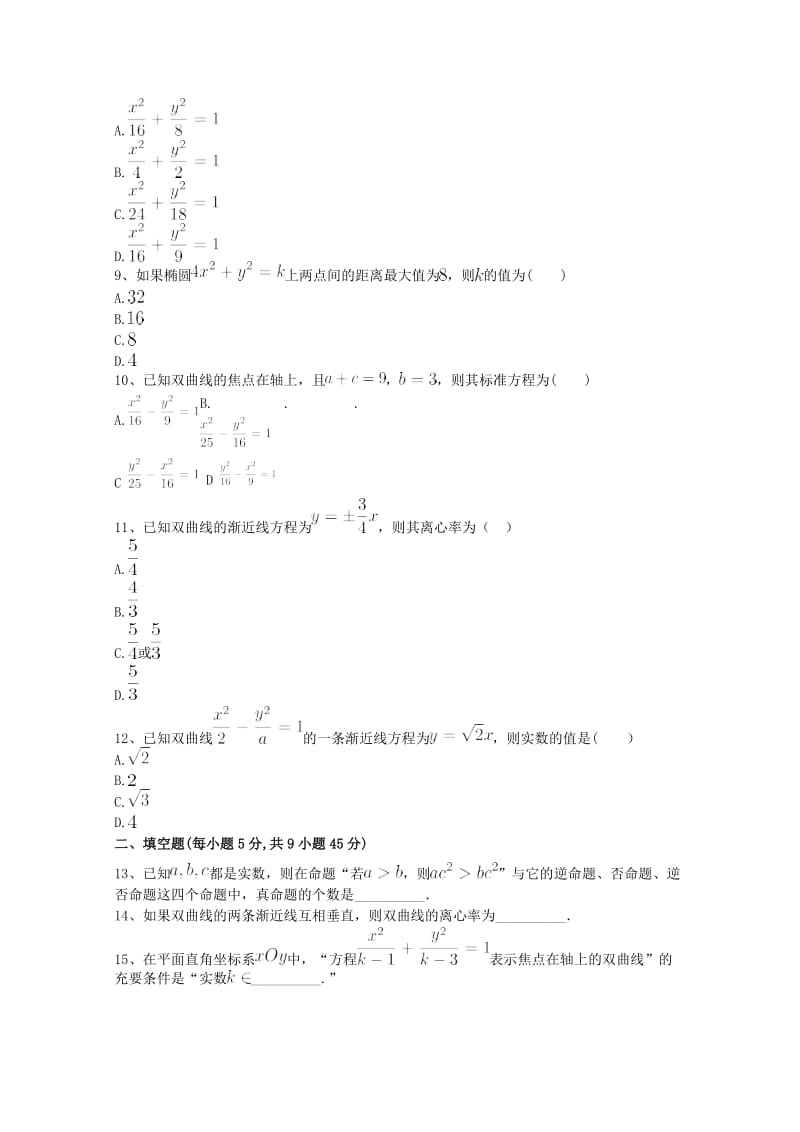 2018-2019学年高二数学上学期第三次月考试题文 (IV).doc_第2页