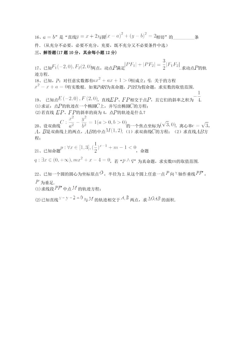 2018-2019学年高二数学上学期第三次月考试题文 (IV).doc_第3页