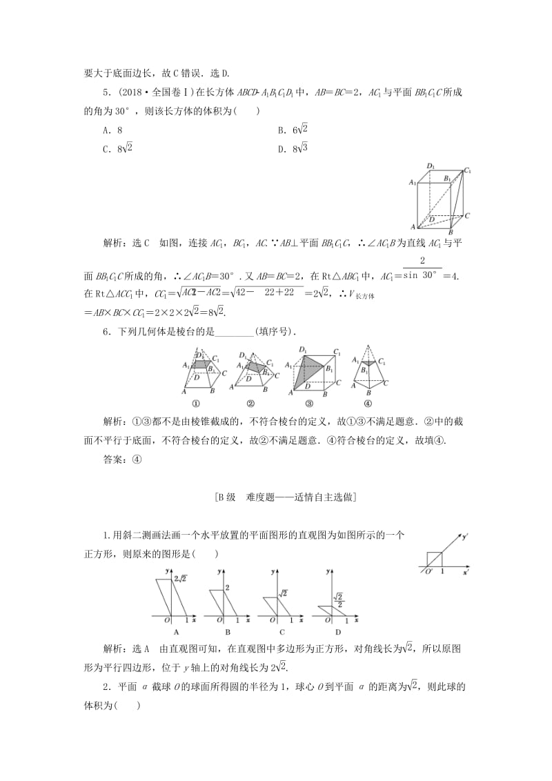 新课改瘦专用2020版高考数学一轮复习课时跟踪检测三十八空间几何体及表面积与体积含解析.doc_第2页