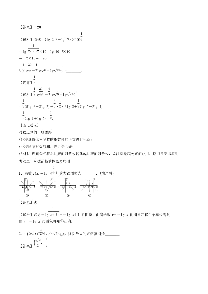 （江苏专版）2019年高考数学一轮复习 专题2.7 对数与对数函数（讲）.doc_第3页