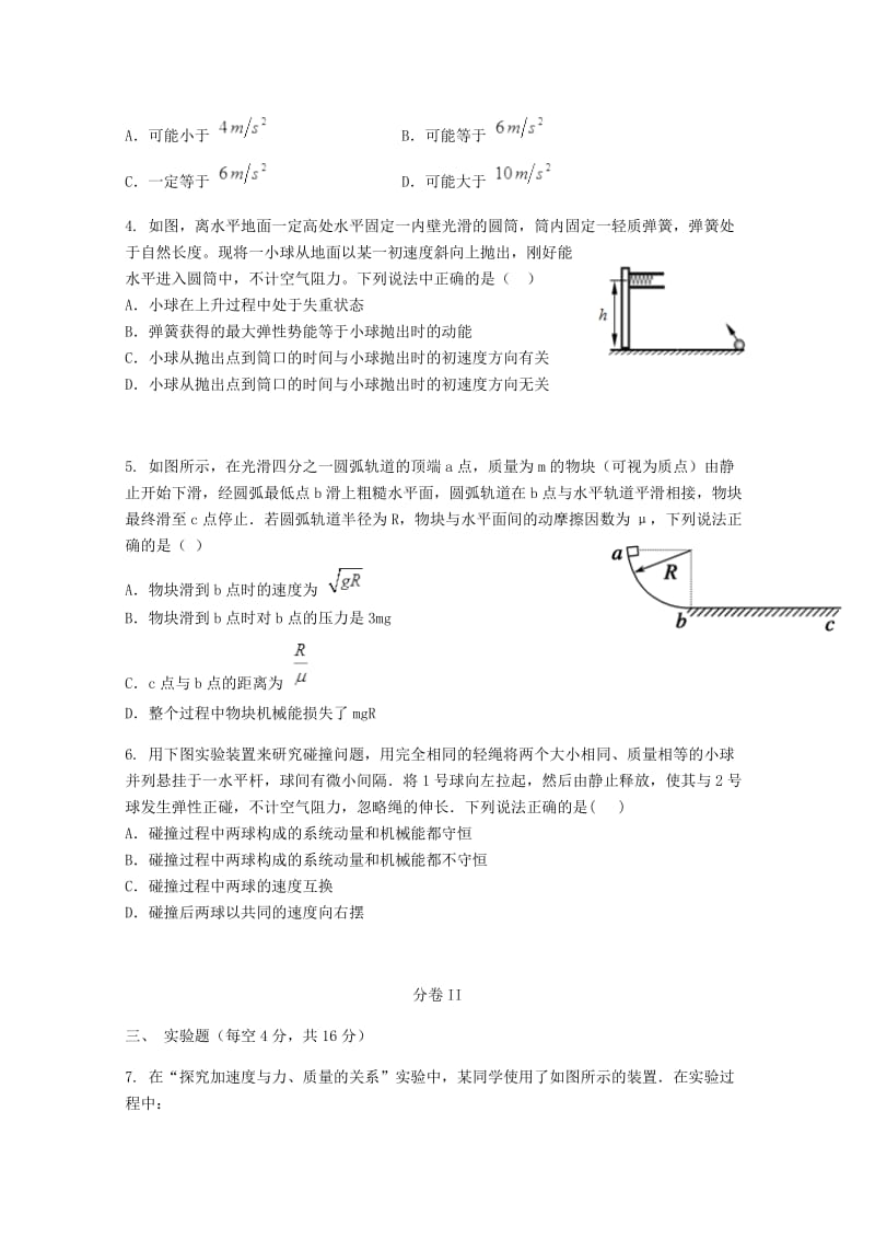 2019届高三物理上学期期中试题.doc_第3页