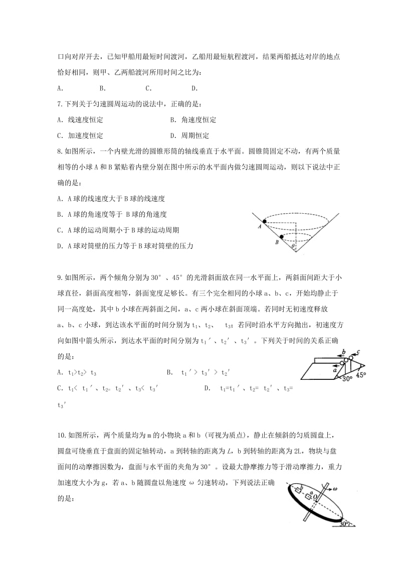 2019-2020学年高一物理下学期第一次阶段性测试试题.doc_第2页