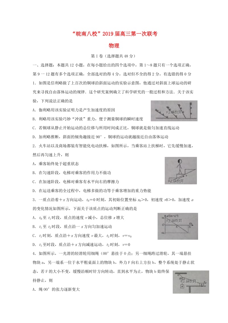 安徽省皖南八校2019届高三物理上学期第一次联考试题.doc_第1页