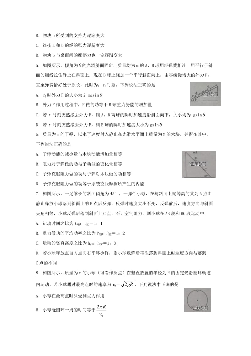 安徽省皖南八校2019届高三物理上学期第一次联考试题.doc_第2页