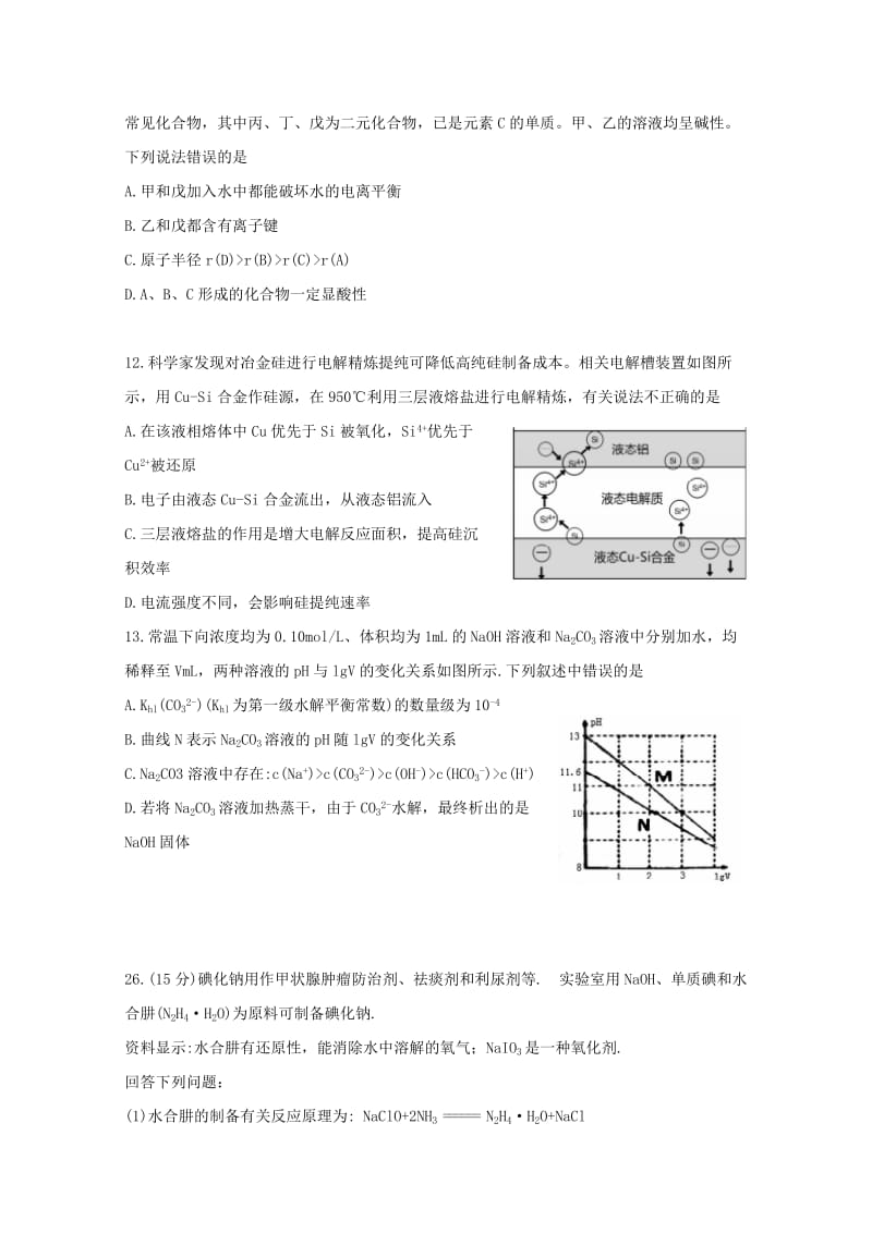 2018届高三化学第二次模拟考试试题.doc_第2页