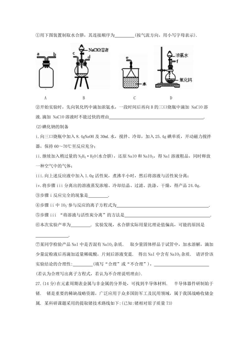 2018届高三化学第二次模拟考试试题.doc_第3页