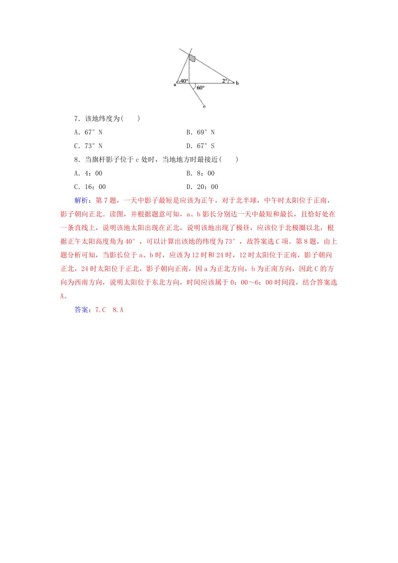 广东专版2019高考地理二轮复习第一部分专题一地理主体要素第1讲地球运动课堂即时巩固.doc_第3页