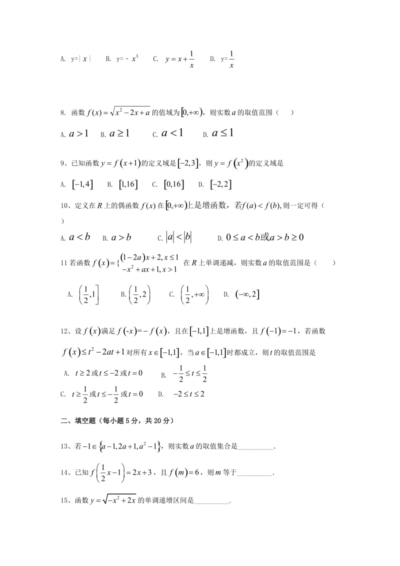 2018-2019学年高一数学上学期第一次10月月考试题理.doc_第2页