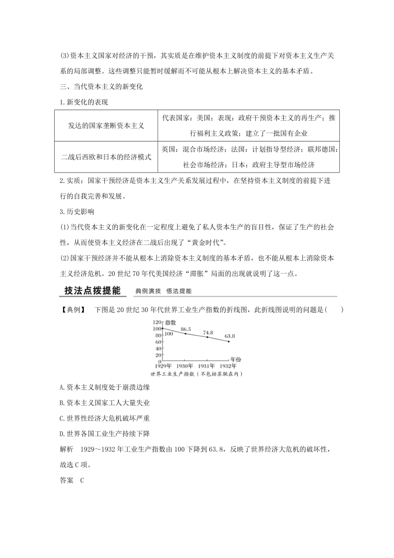 浙江专用2018-2019学年高中历史专题六罗斯福新政与当代资本主义专题提升学案人民版必修2 .doc_第3页