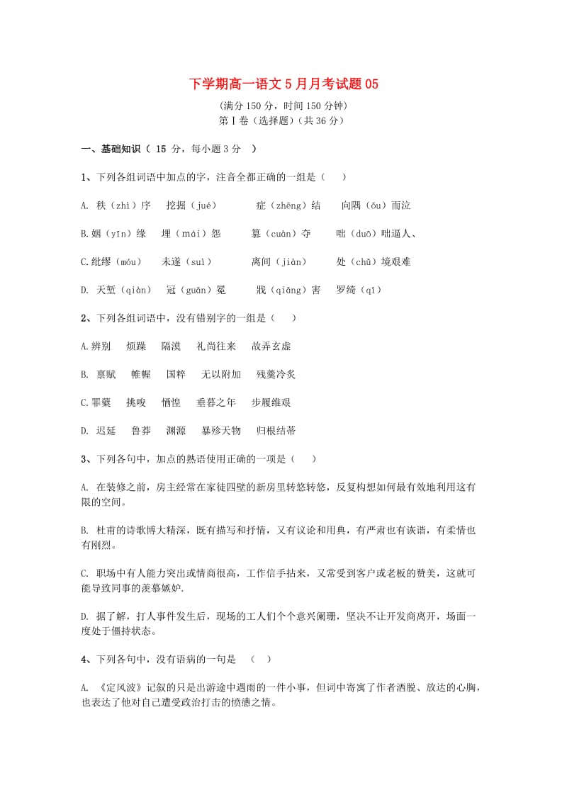 广东省深圳市普通高中2017-2018学年高一语文下学期5月月考试题(5).doc_第1页