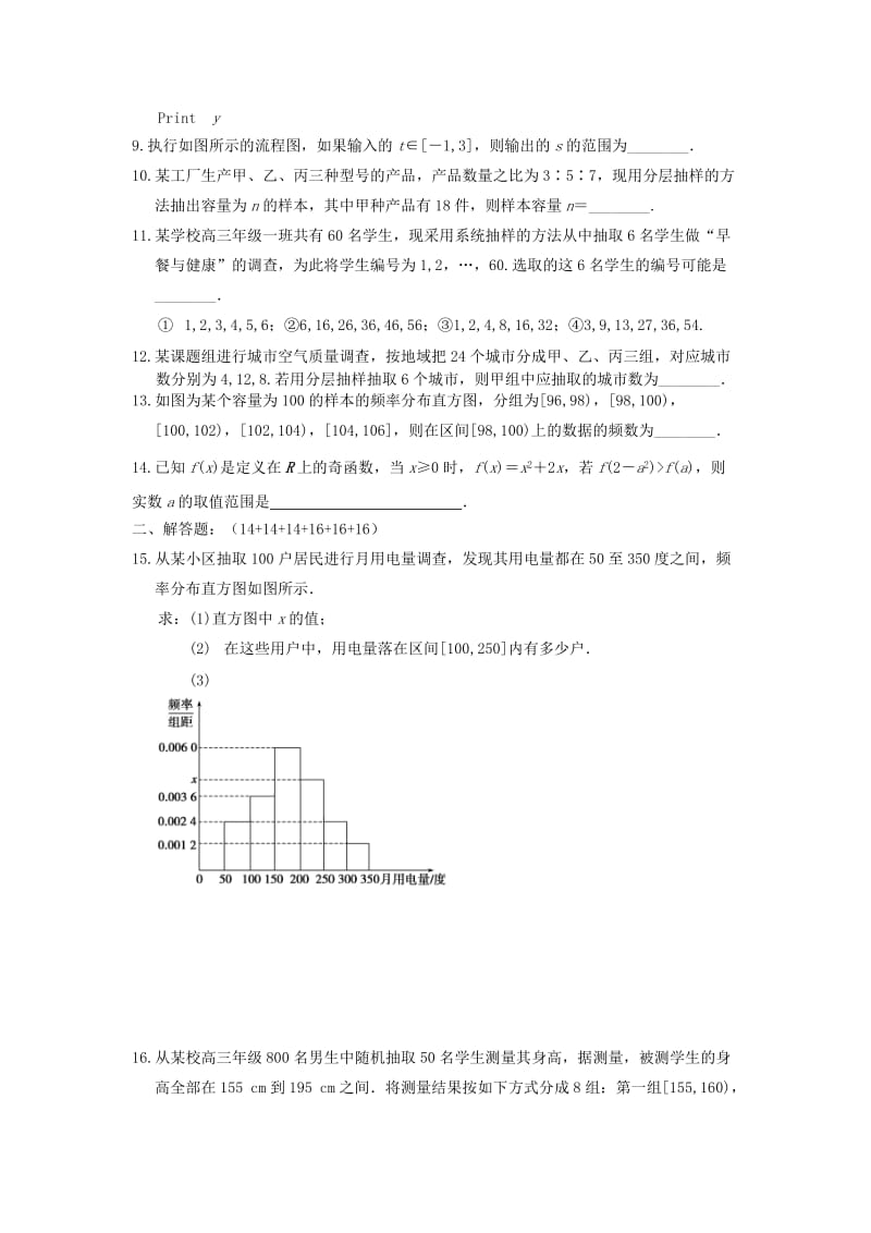 2018-2019学年高二数学上学期第一次月考试题无答案 (III).doc_第2页