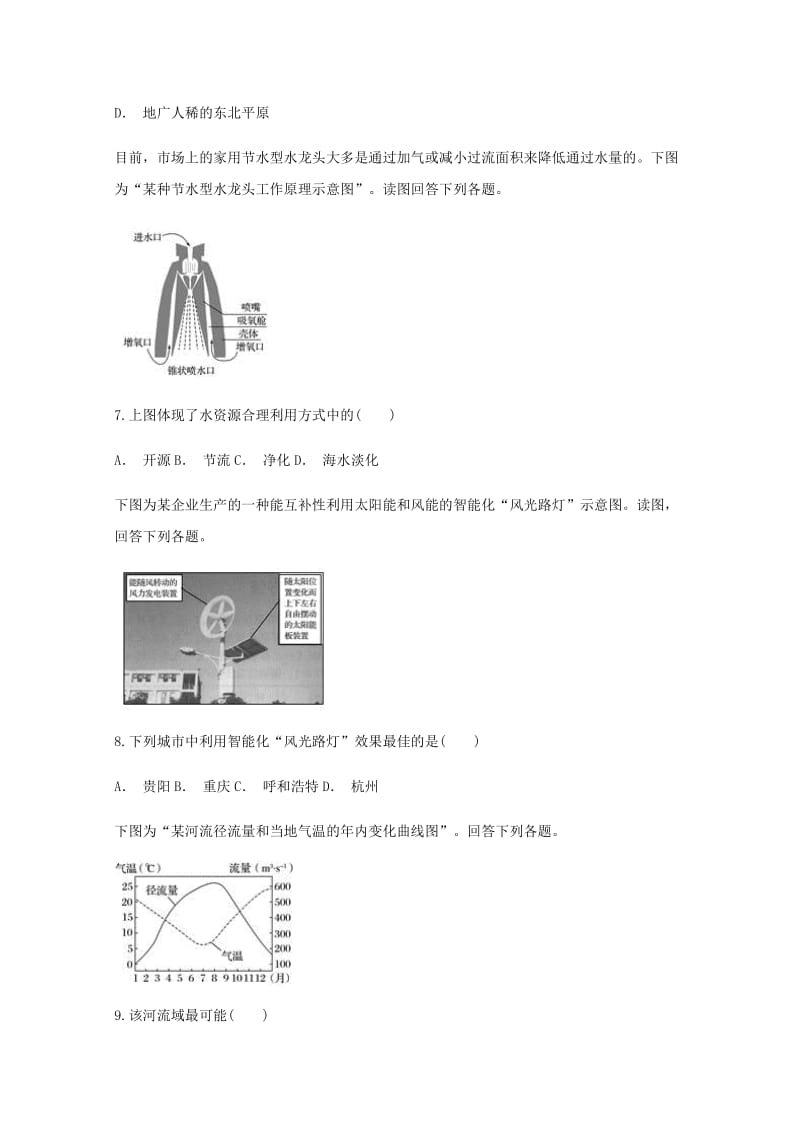 2018-2019学年高一地理上学期期中试题 (III).doc_第3页