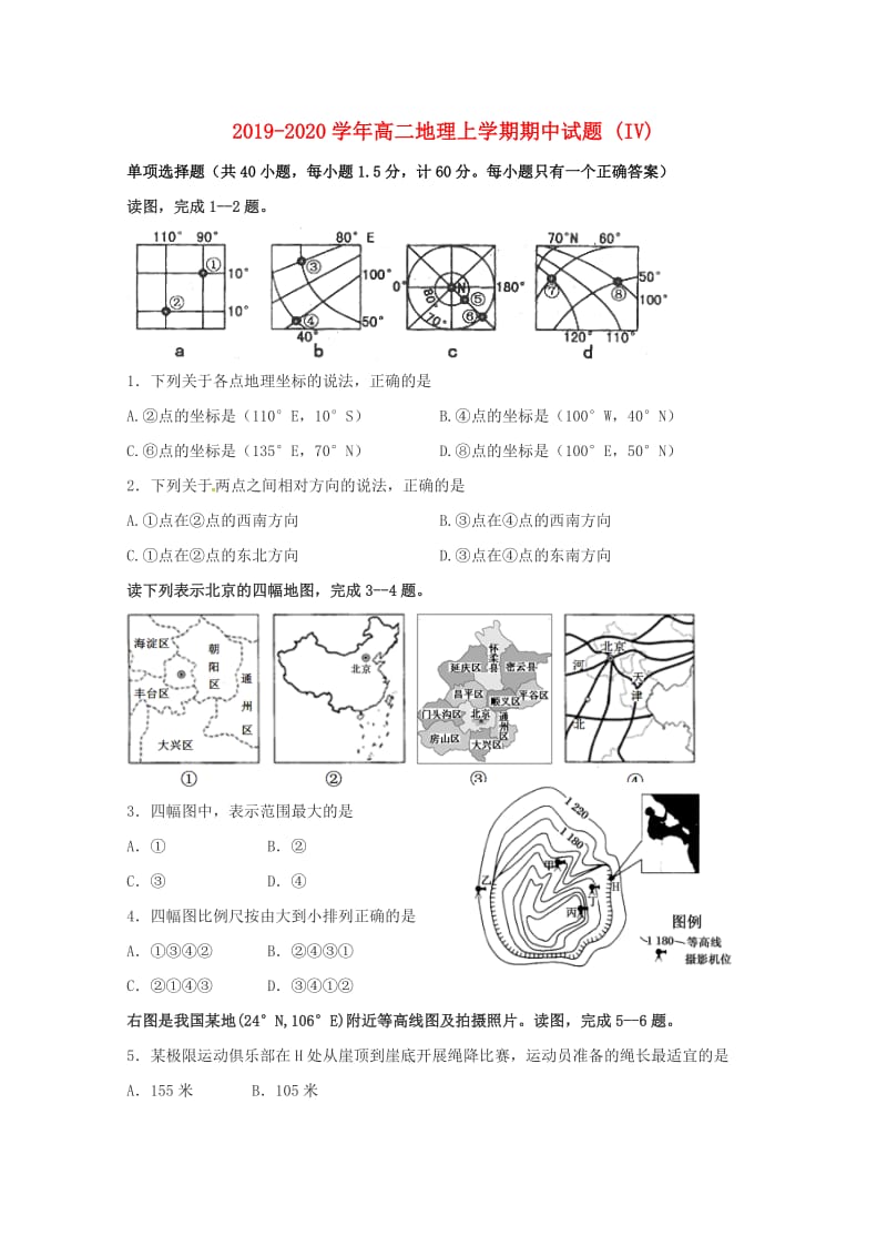 2019-2020学年高二地理上学期期中试题 (IV).doc_第1页