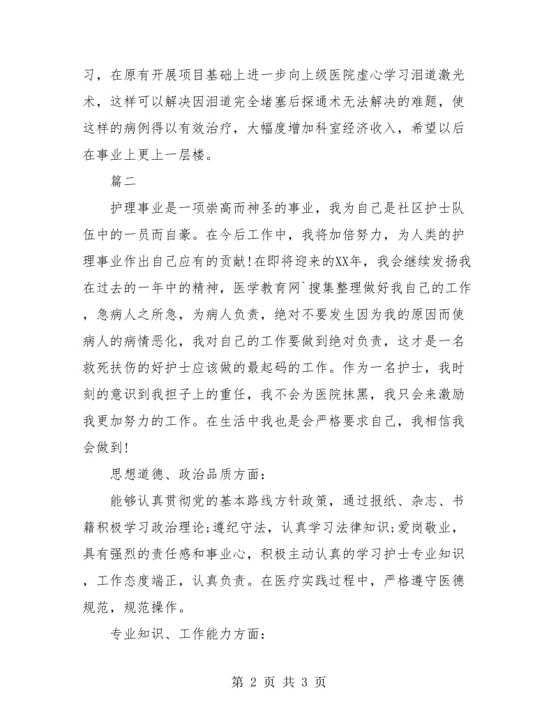 眼科护士年终总结.doc_第2页