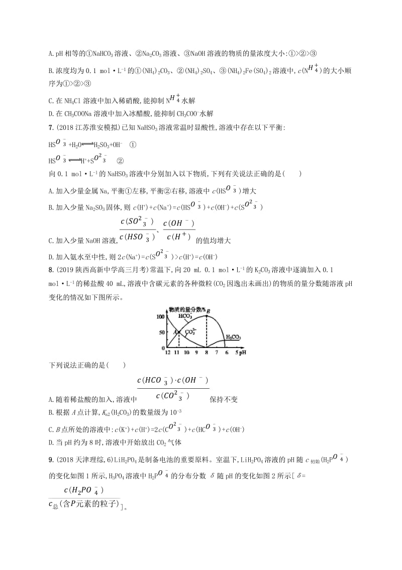 2020版高考化学复习 课时规范练24 盐类的水解 苏教版.doc_第2页