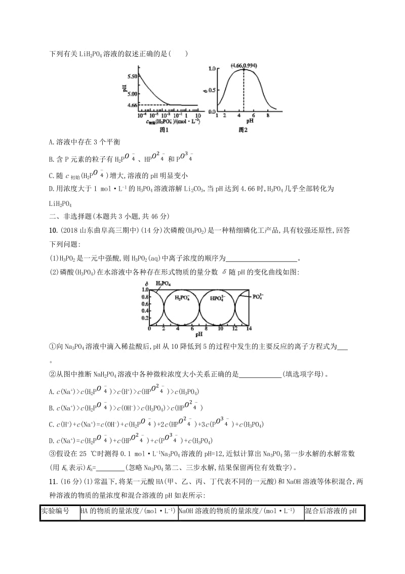 2020版高考化学复习 课时规范练24 盐类的水解 苏教版.doc_第3页