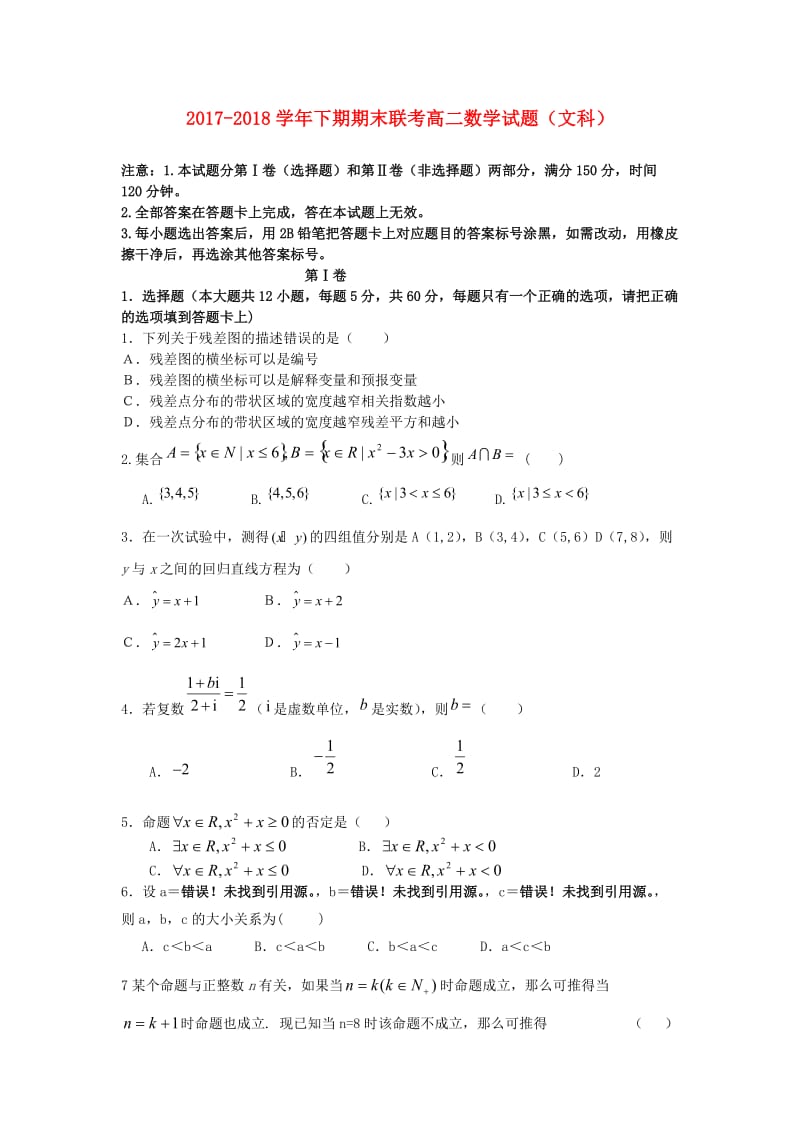 河南省商丘市九校2017-2018学年高二数学下学期期末联考试题 文.doc_第1页