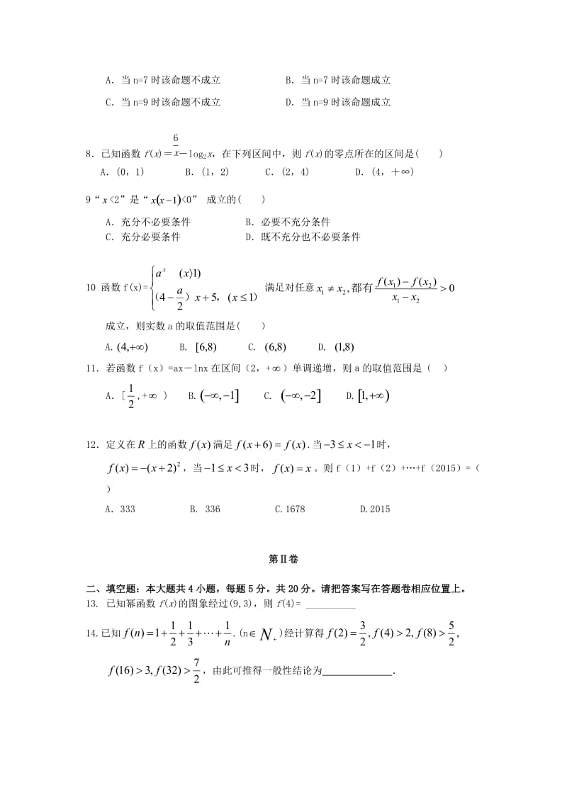 河南省商丘市九校2017-2018学年高二数学下学期期末联考试题 文.doc_第2页