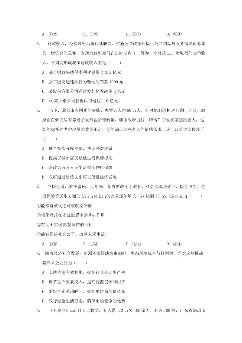 2018-2019学年高一政治上学期期末考试试卷(含解析) (II).doc_第2页