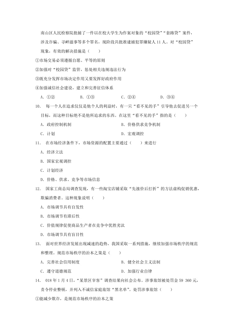 2018-2019学年高一政治上学期期末考试试卷(含解析) (II).doc_第3页