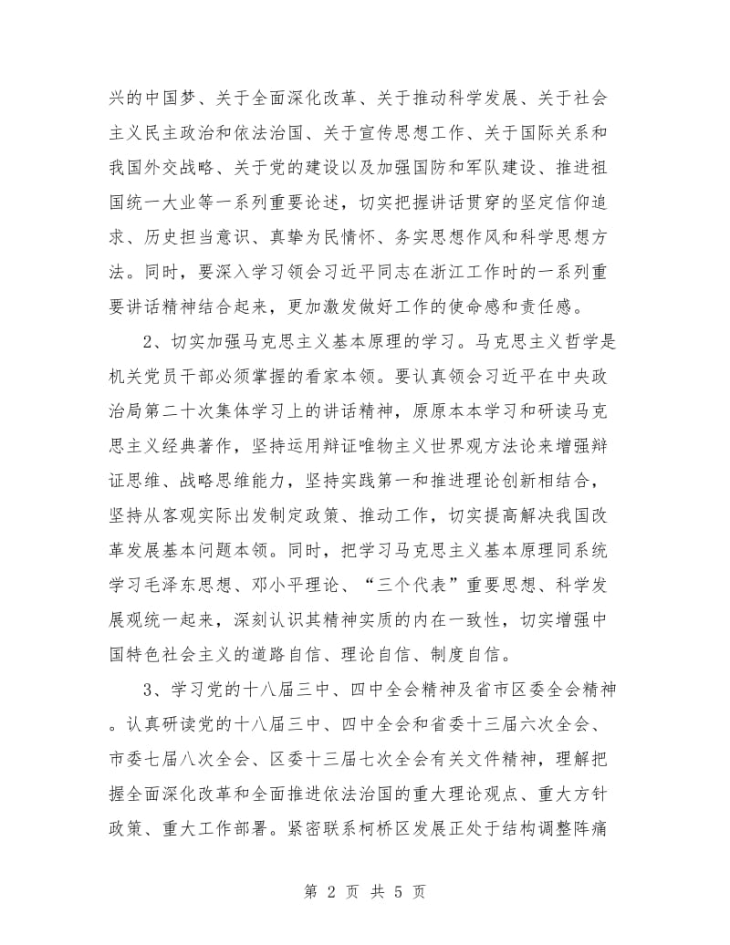 2018年党员学习计划表格.doc_第2页