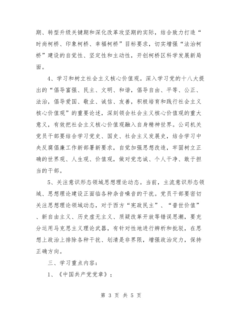 2018年党员学习计划表格.doc_第3页