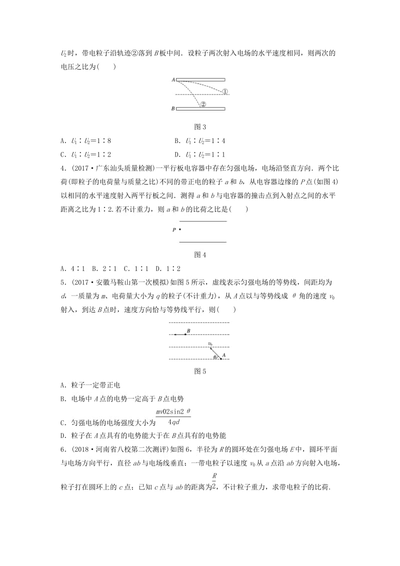 （江苏专用）2019高考物理一轮复习 第七章 静电场 课时56 带电粒子在电场中的加速和偏转加练半小时.docx_第2页