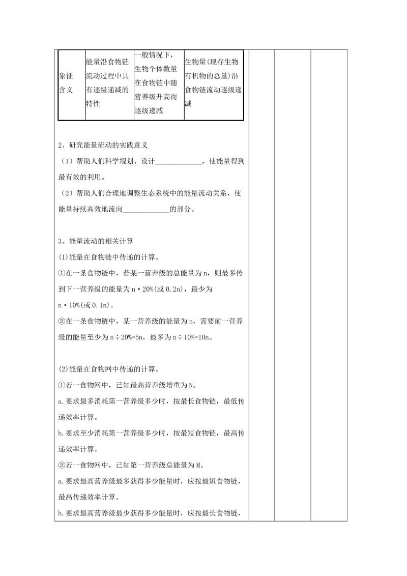 江西省万载县高中生物 第5章 生态系统及其稳定性 5.2 生态系统的能量流动3教案 新人教版必修3.doc_第2页