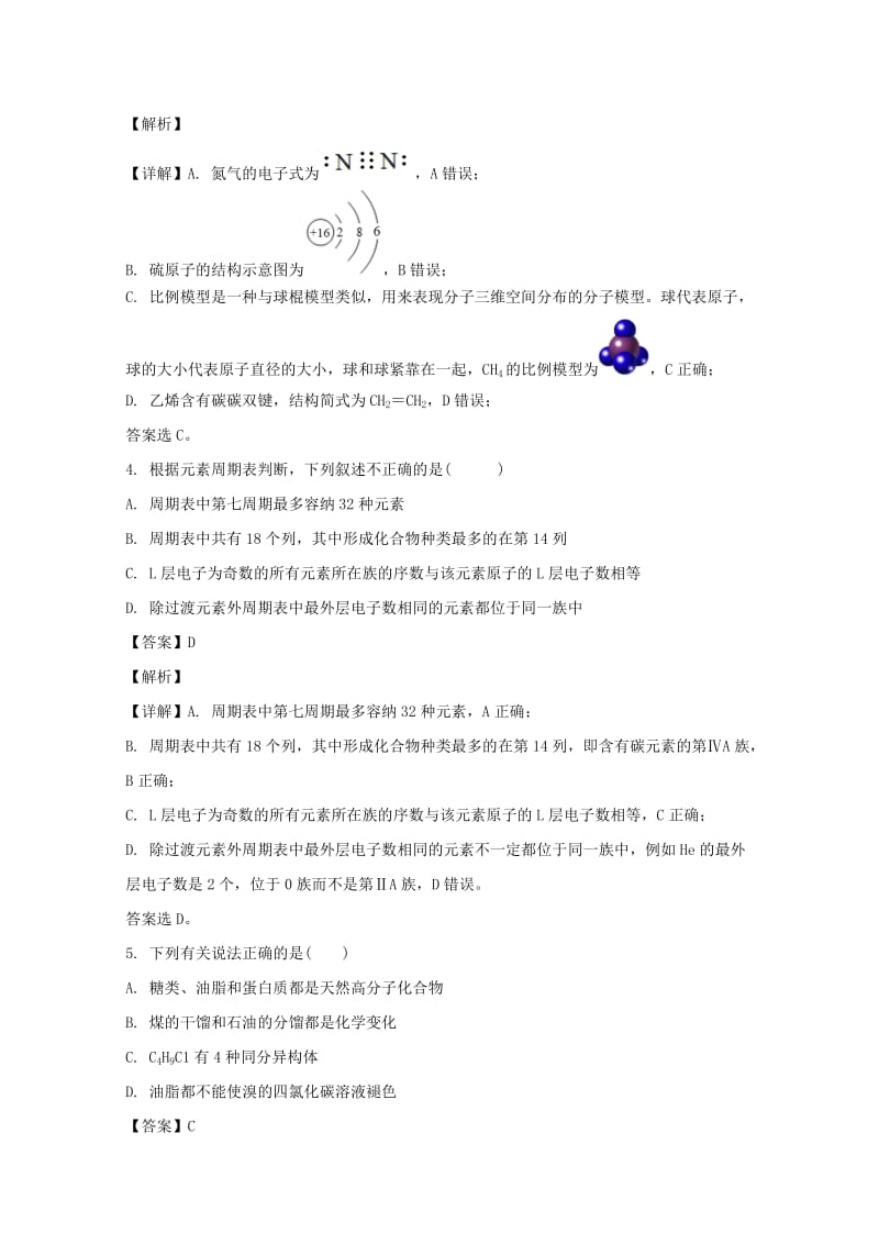 湖南省衡阳县2017-2018学年高一化学下学期期末考试试题（含解析）.doc_第2页