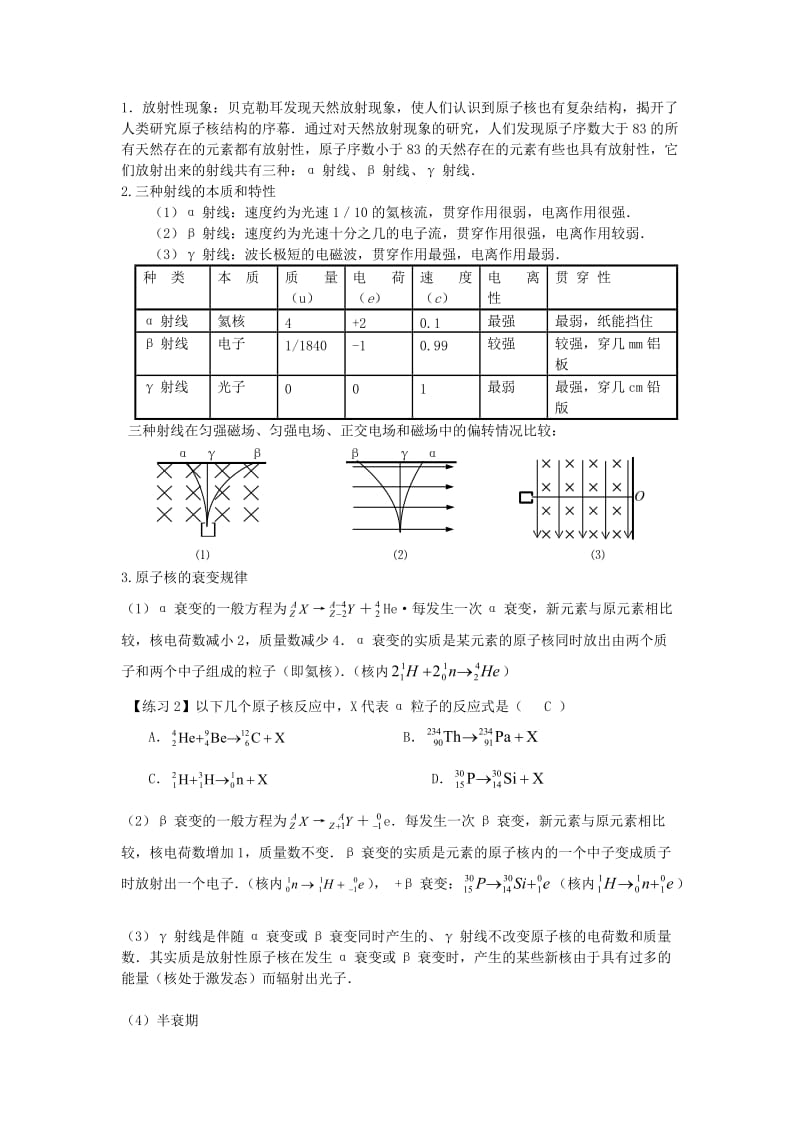 高考物理一轮复习 原子结构和原子核全章训练（含解析）新人教版.doc_第2页