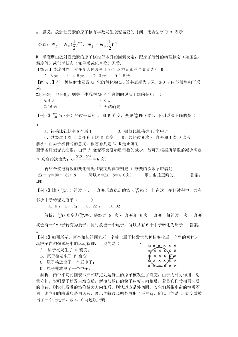 高考物理一轮复习 原子结构和原子核全章训练（含解析）新人教版.doc_第3页