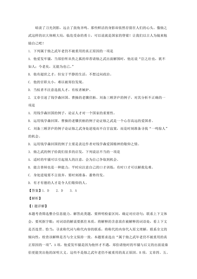 2018-2019学年高一语文上学期期中试卷（含解析） (VII).doc_第2页