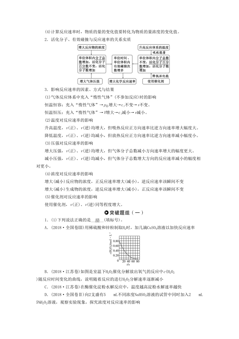 2019高考化学二轮复习 第1部分 第8讲 化学反应速率和化学平衡学案.docx_第2页