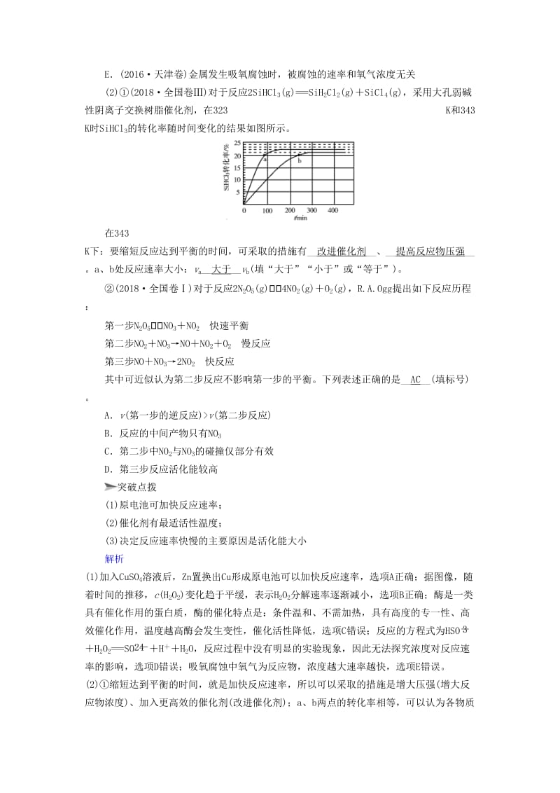 2019高考化学二轮复习 第1部分 第8讲 化学反应速率和化学平衡学案.docx_第3页