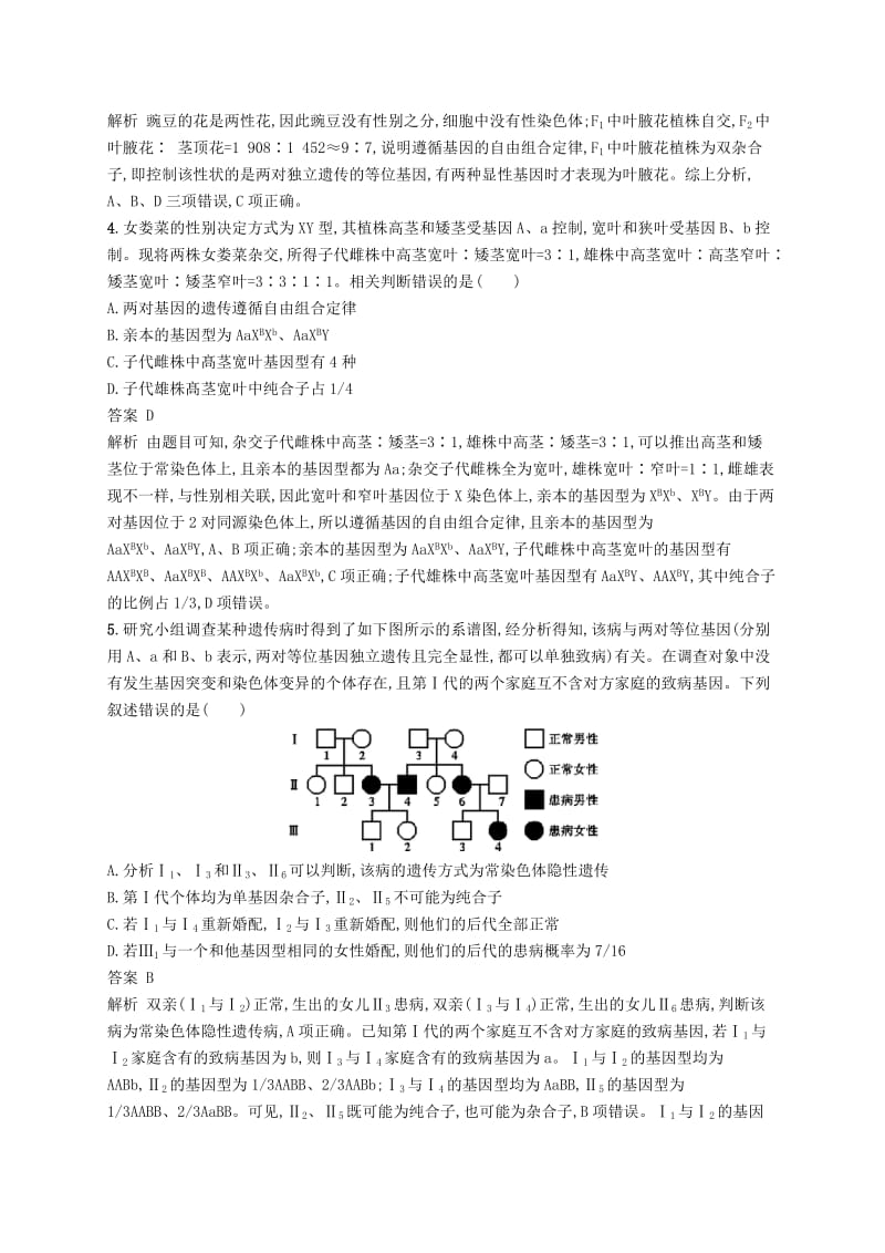 广西2020版高考生物一轮复习单元质检卷六伴性遗传人类遗传病含解析新人教版.docx_第2页