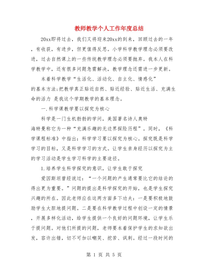 教师教学个人工作年度总结.doc_第1页