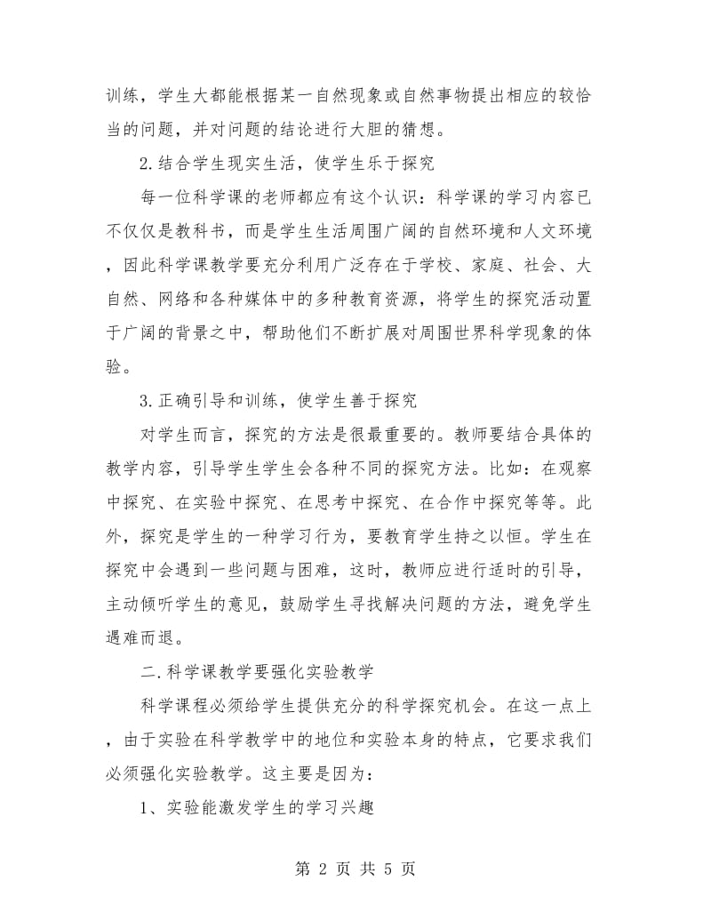 教师教学个人工作年度总结.doc_第2页