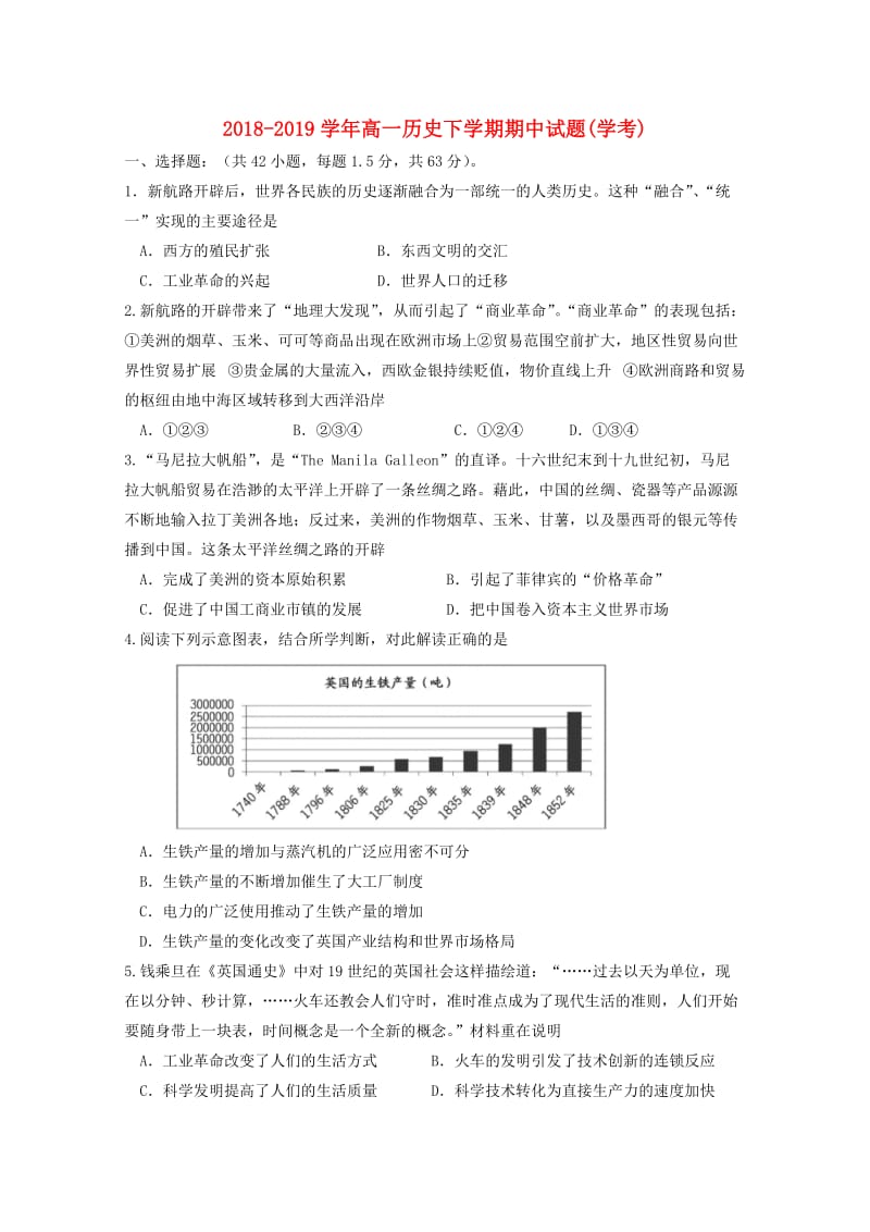 2018-2019学年高一历史下学期期中试题(学考).doc_第1页