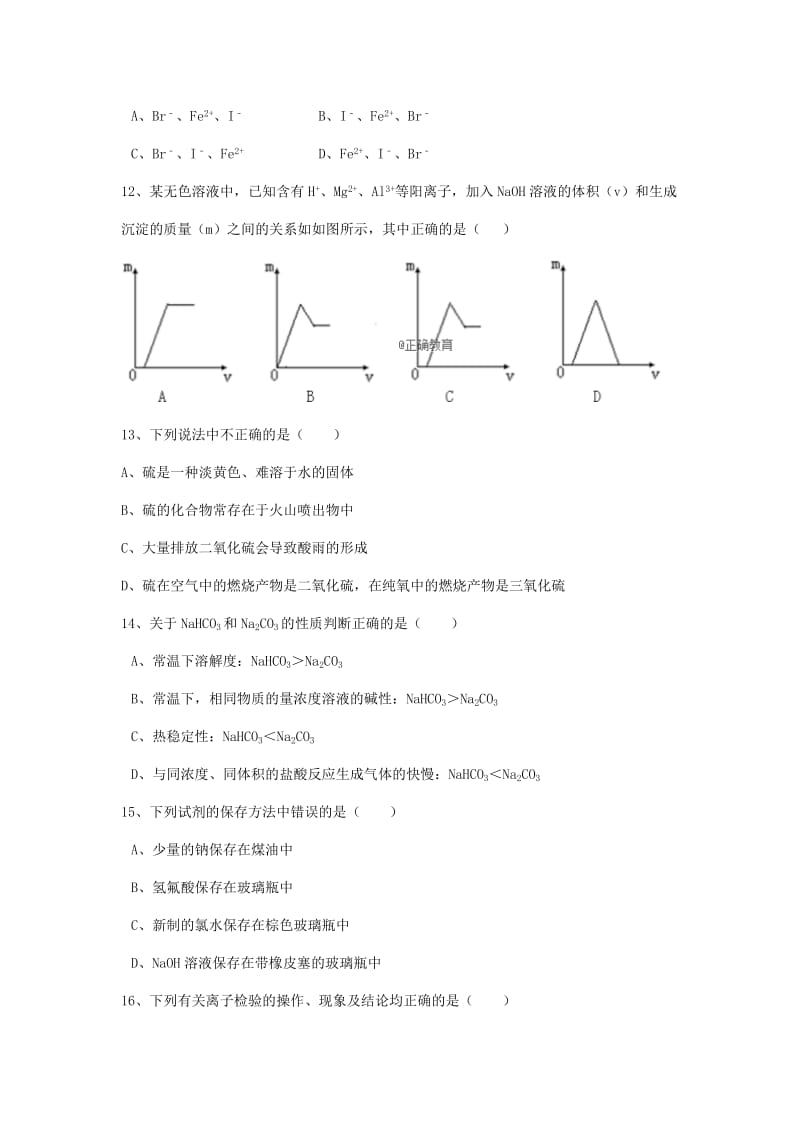 2019版高一化学下学期期末考试试题 (IV).doc_第3页