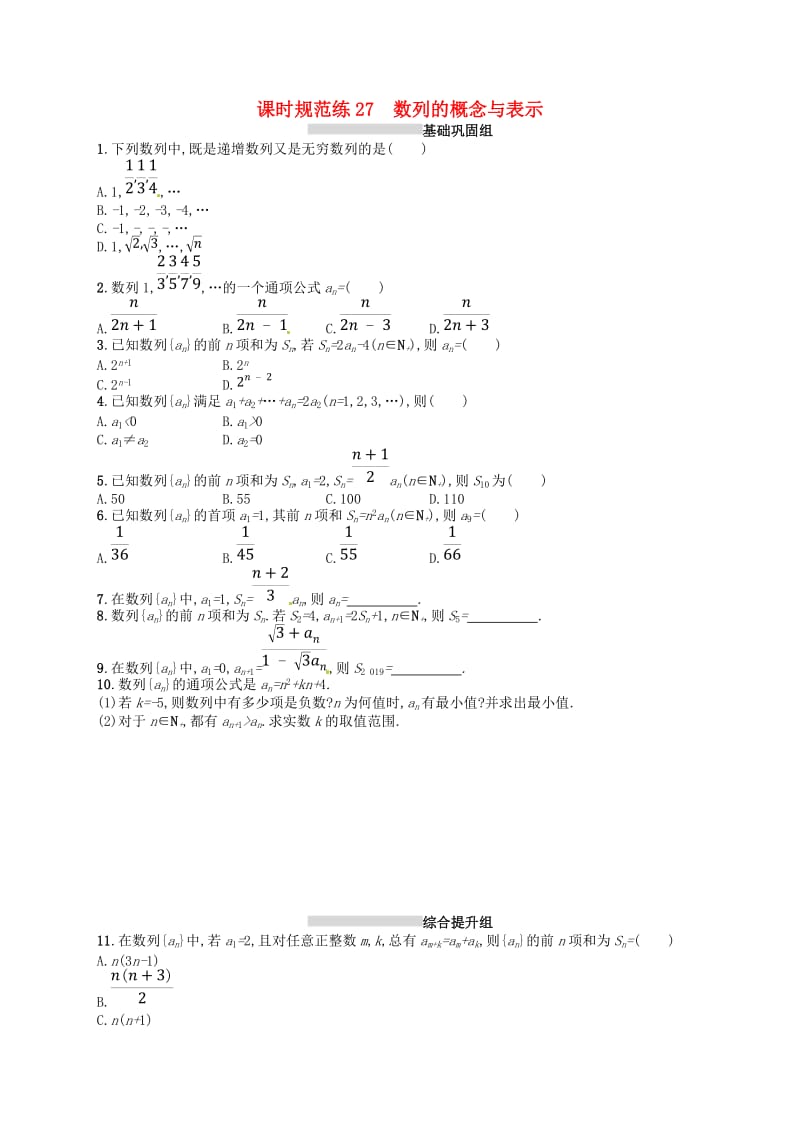 2020版高考数学一轮复习 第六章 数列 课时规范练27 数列的概念与表示 文 北师大版.doc_第1页