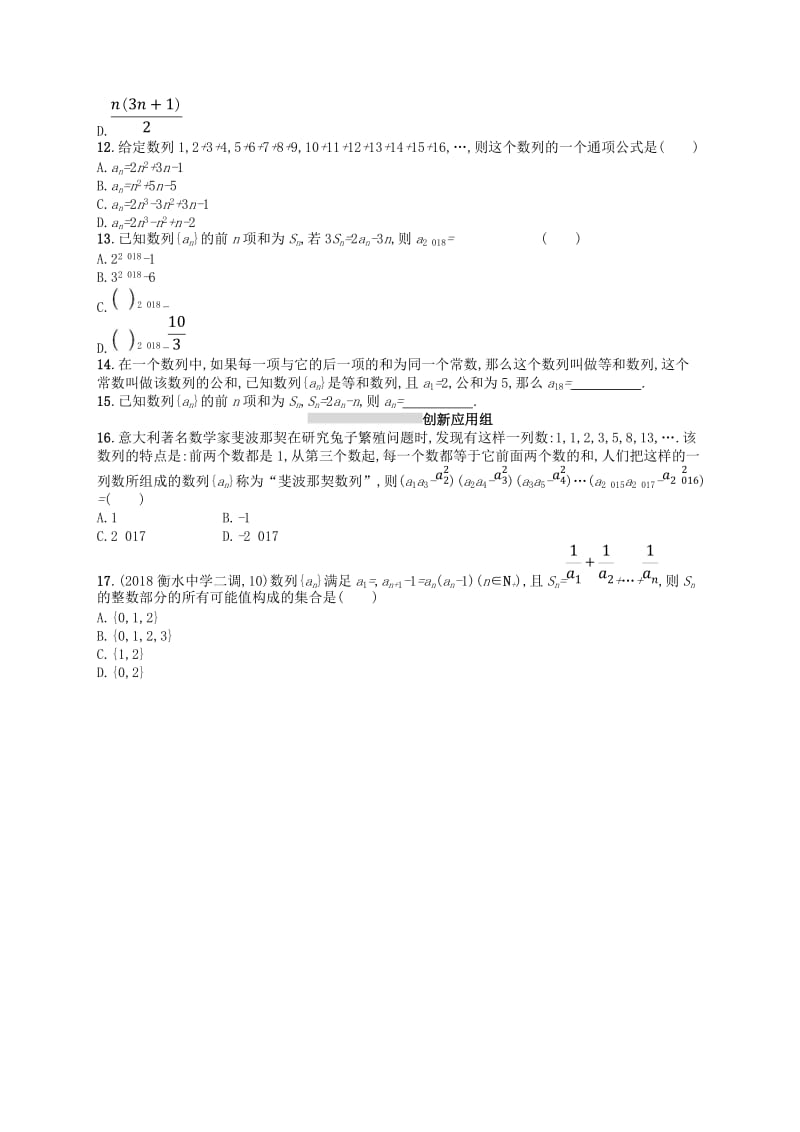 2020版高考数学一轮复习 第六章 数列 课时规范练27 数列的概念与表示 文 北师大版.doc_第2页